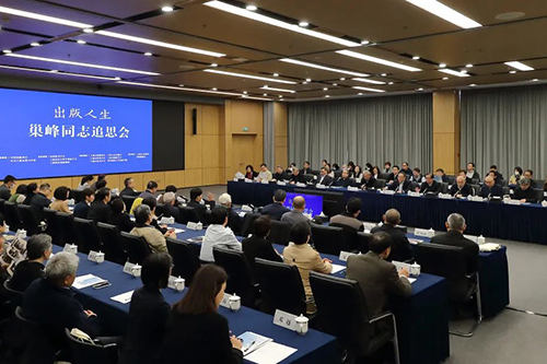 “出版人生——巢峰同志追思会”在沪举行