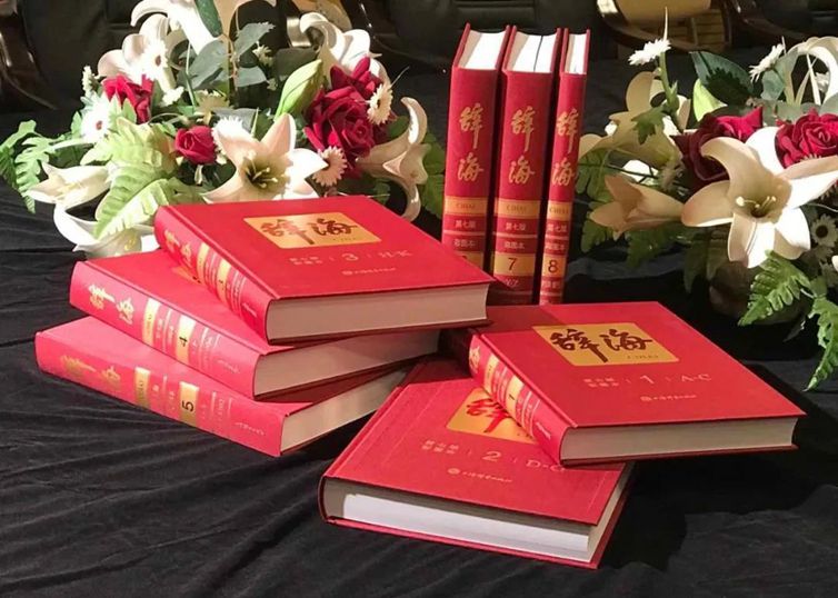 国家重大文化工程结硕果，《辞海》（第七版）亮相上海书展